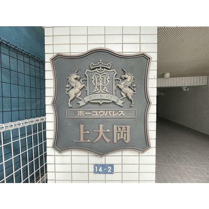 ホーユウパレス上大岡の玄関